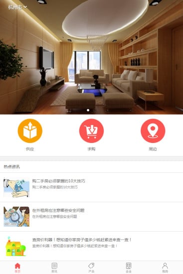 中国房产交易平台