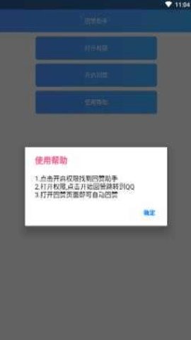 qq互赞助手