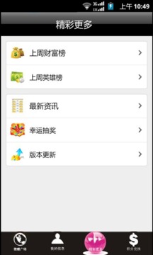 全球微赚app
