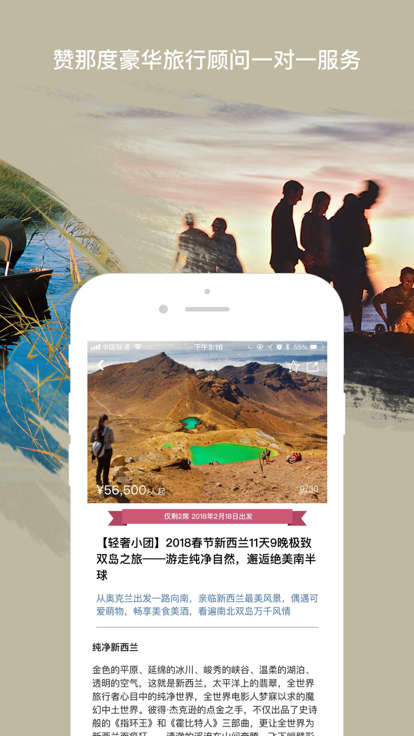 赞那度旅行