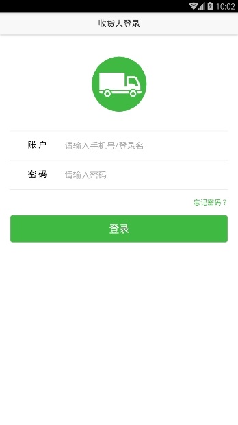 驿道收货端