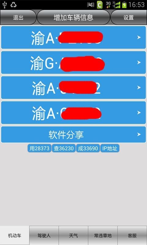 重庆交通违章查询