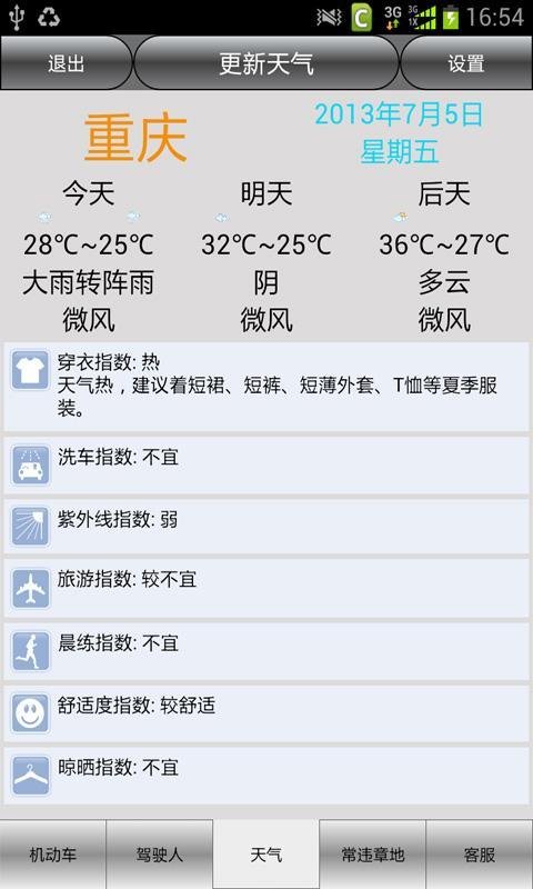 重庆交通违章查询
