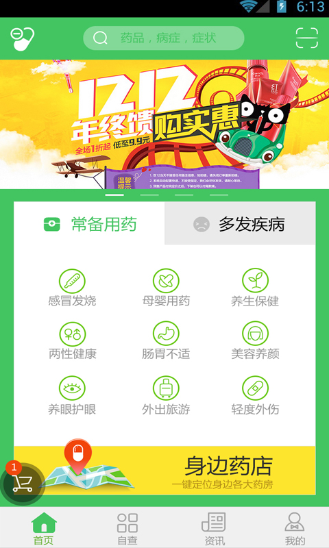 用药通_截图2