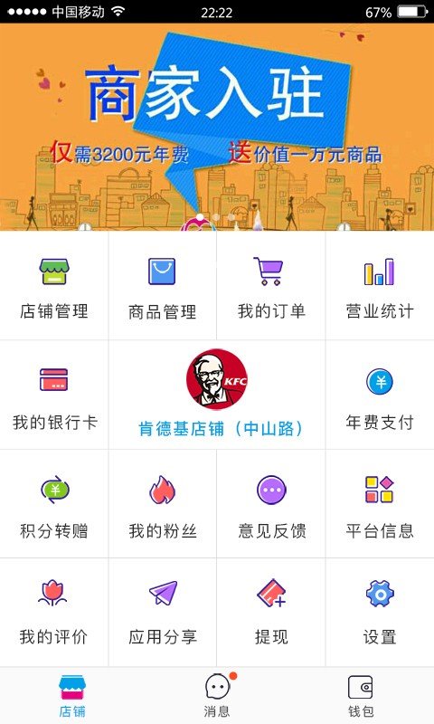 爱分享商家版