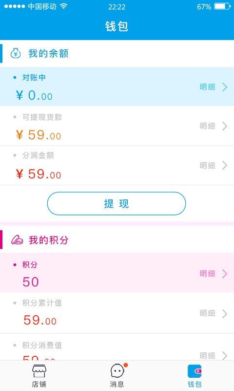 爱分享商家版