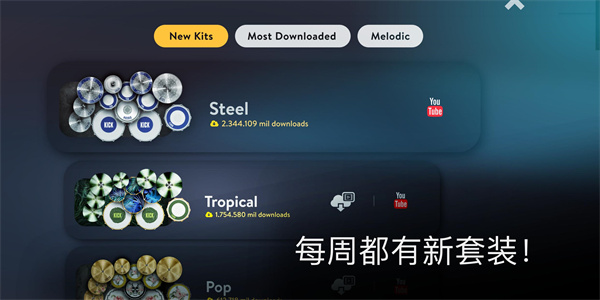 爵士鼓realdrum_截图2