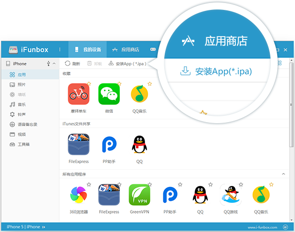ifunbox中文版