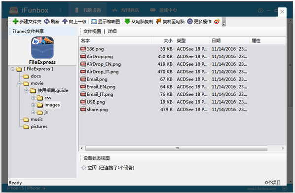 ifunbox中文版