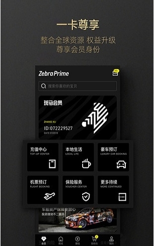 斑马会员商家版