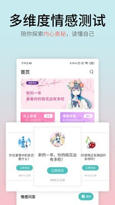 情感大师_截图4