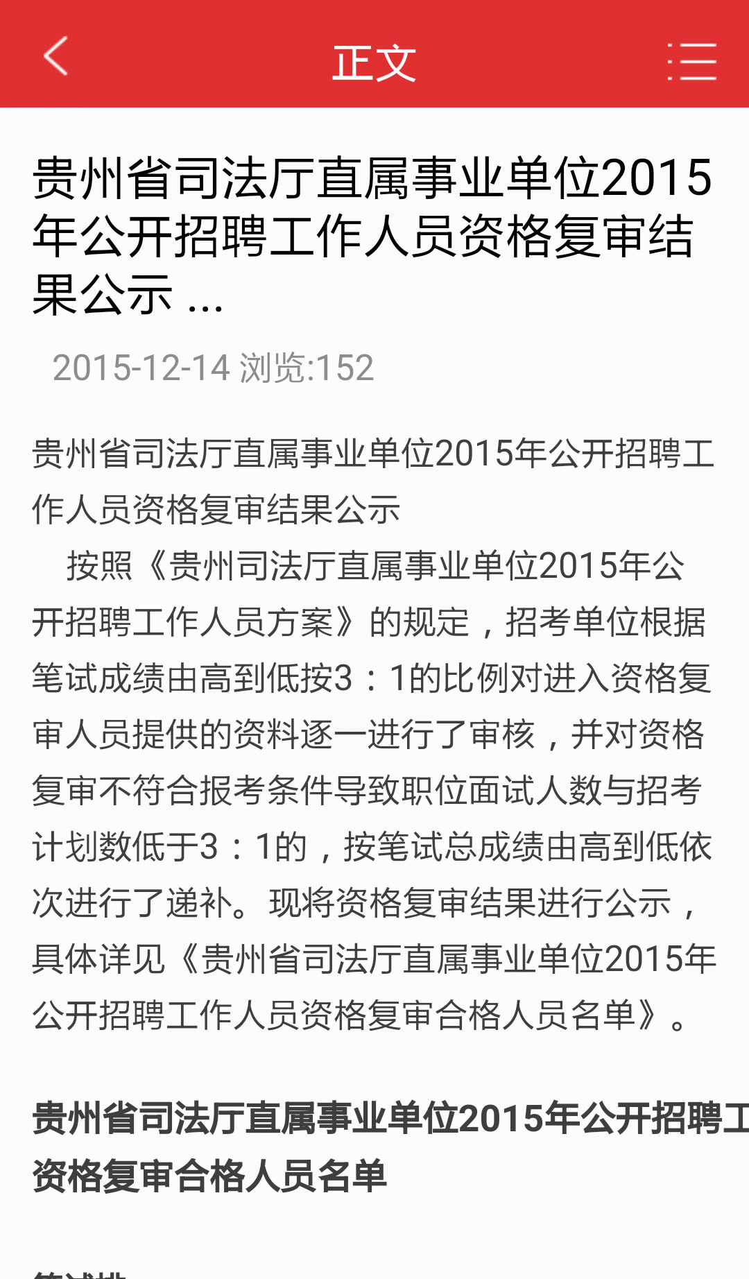 贵州人事_截图3