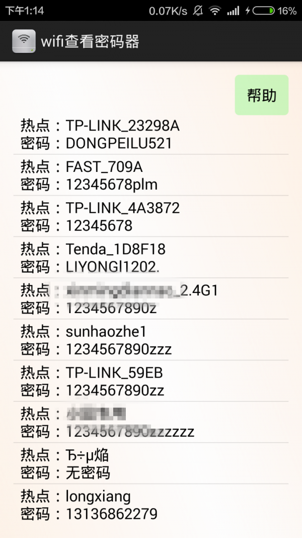 无线查看密码