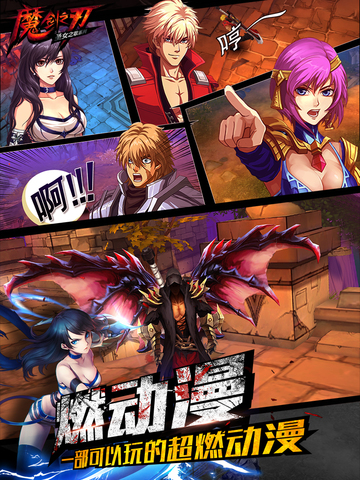 魔剑之刃九游版