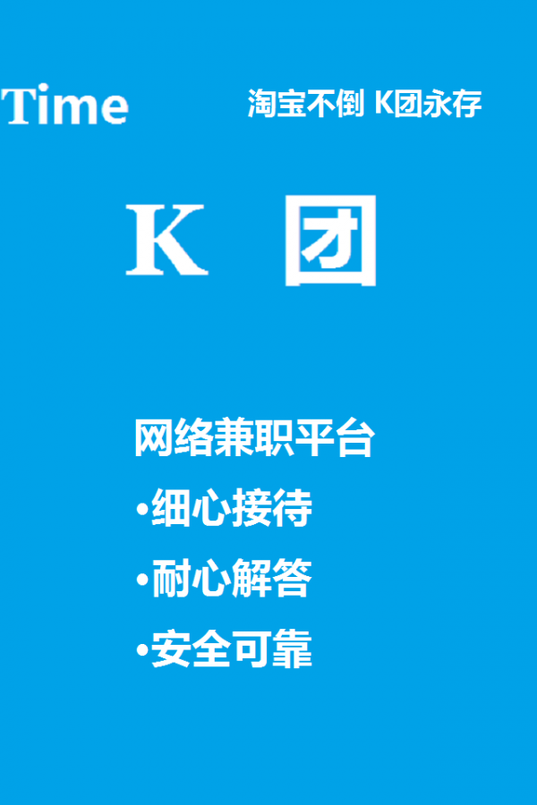 k团兼职平台