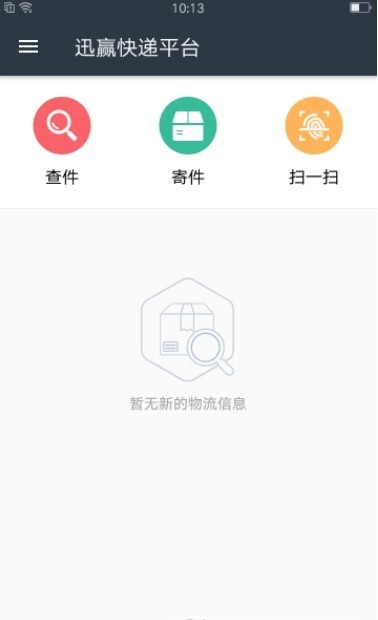 迅赢快递平台