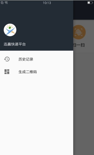 迅赢快递平台