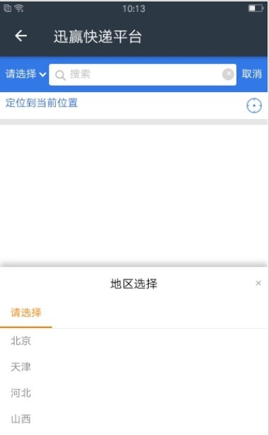 迅赢快递平台