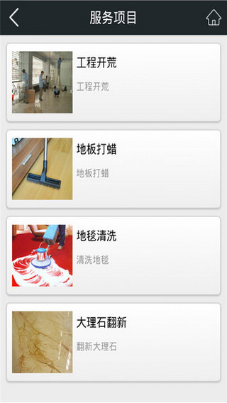 保洁公司