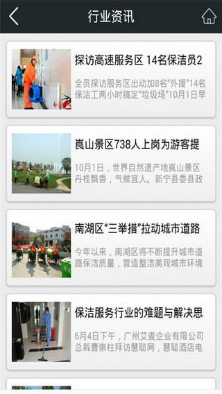 保洁公司