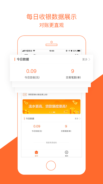 窝窝商家营销系统_截图3