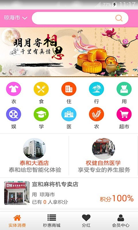 秒惠卷