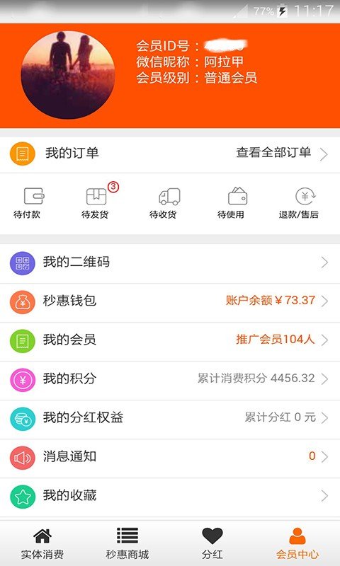 秒惠卷