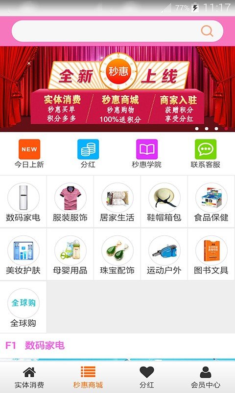 秒惠卷