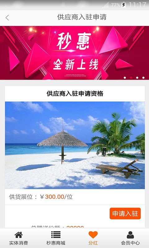 秒惠卷