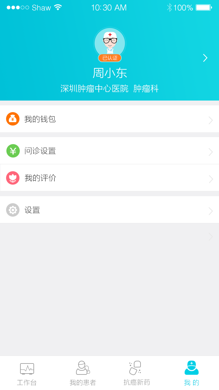 抗癌助手医生版_截图3