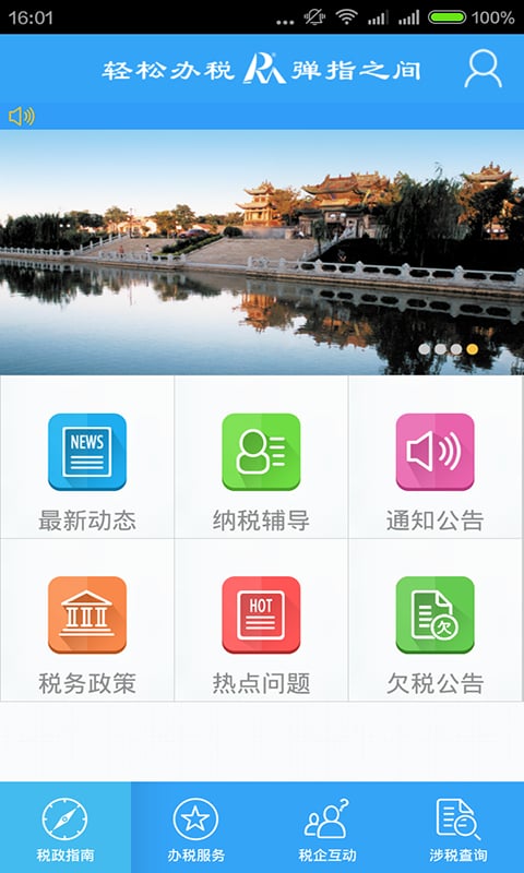 掌上地税