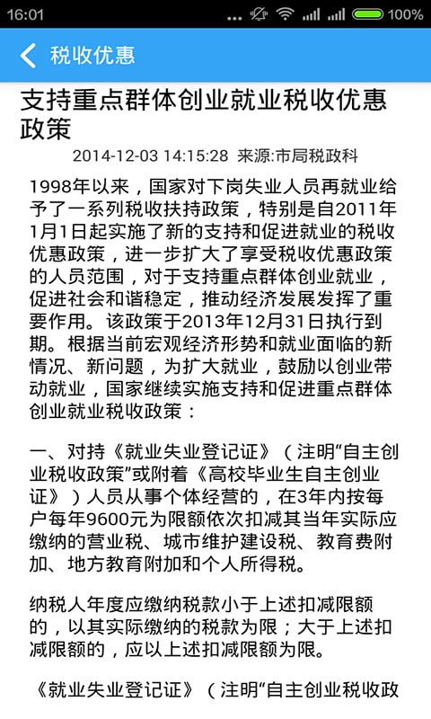 掌上地税