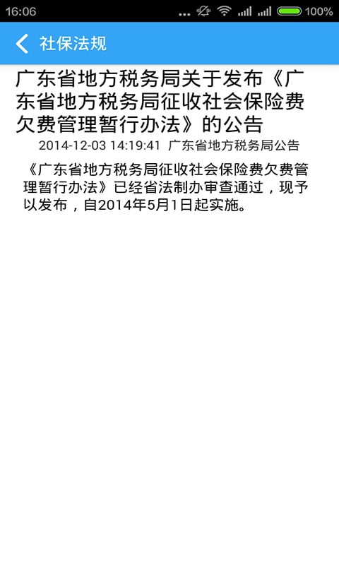 掌上地税
