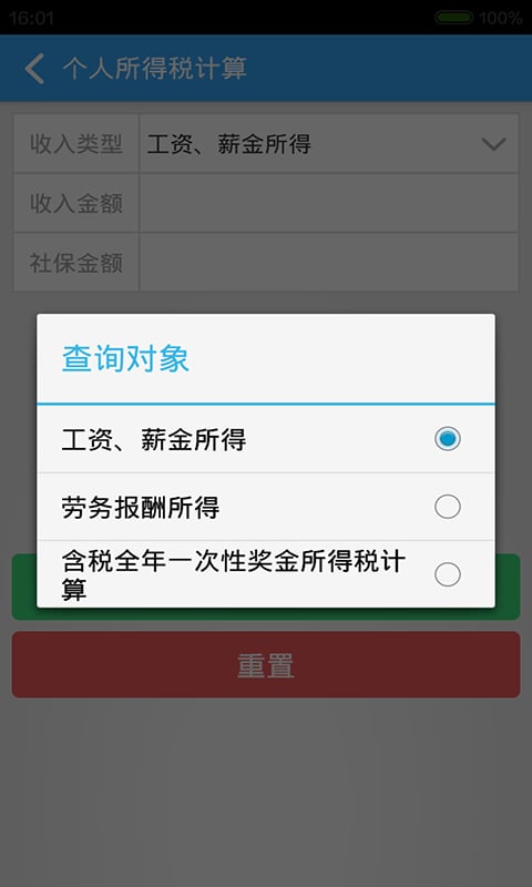 掌上地税