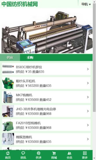 纺织机械网