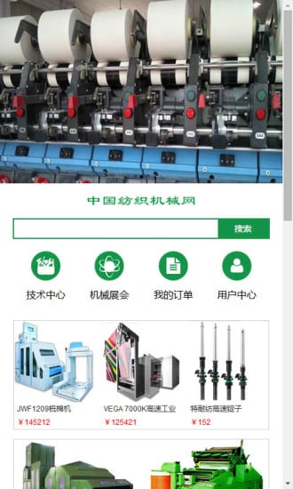 纺织机械网