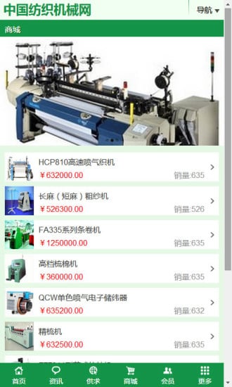 纺织机械网
