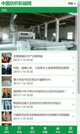 纺织机械网