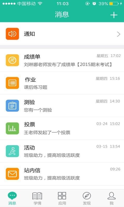 二小云校园