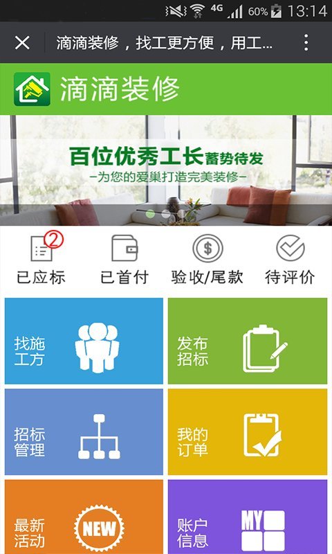 滴滴装修