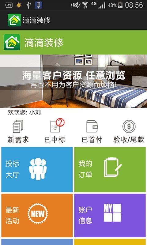 滴滴装修