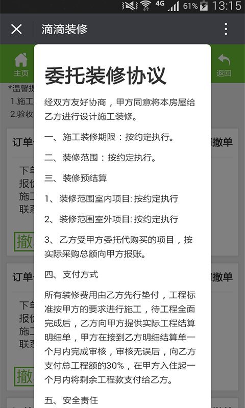 滴滴装修