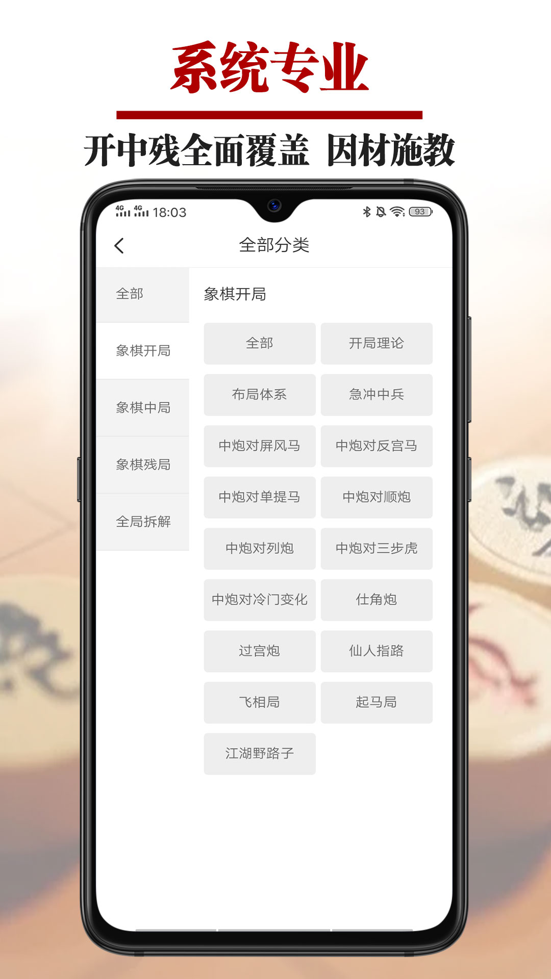 象棋微学堂免收费版