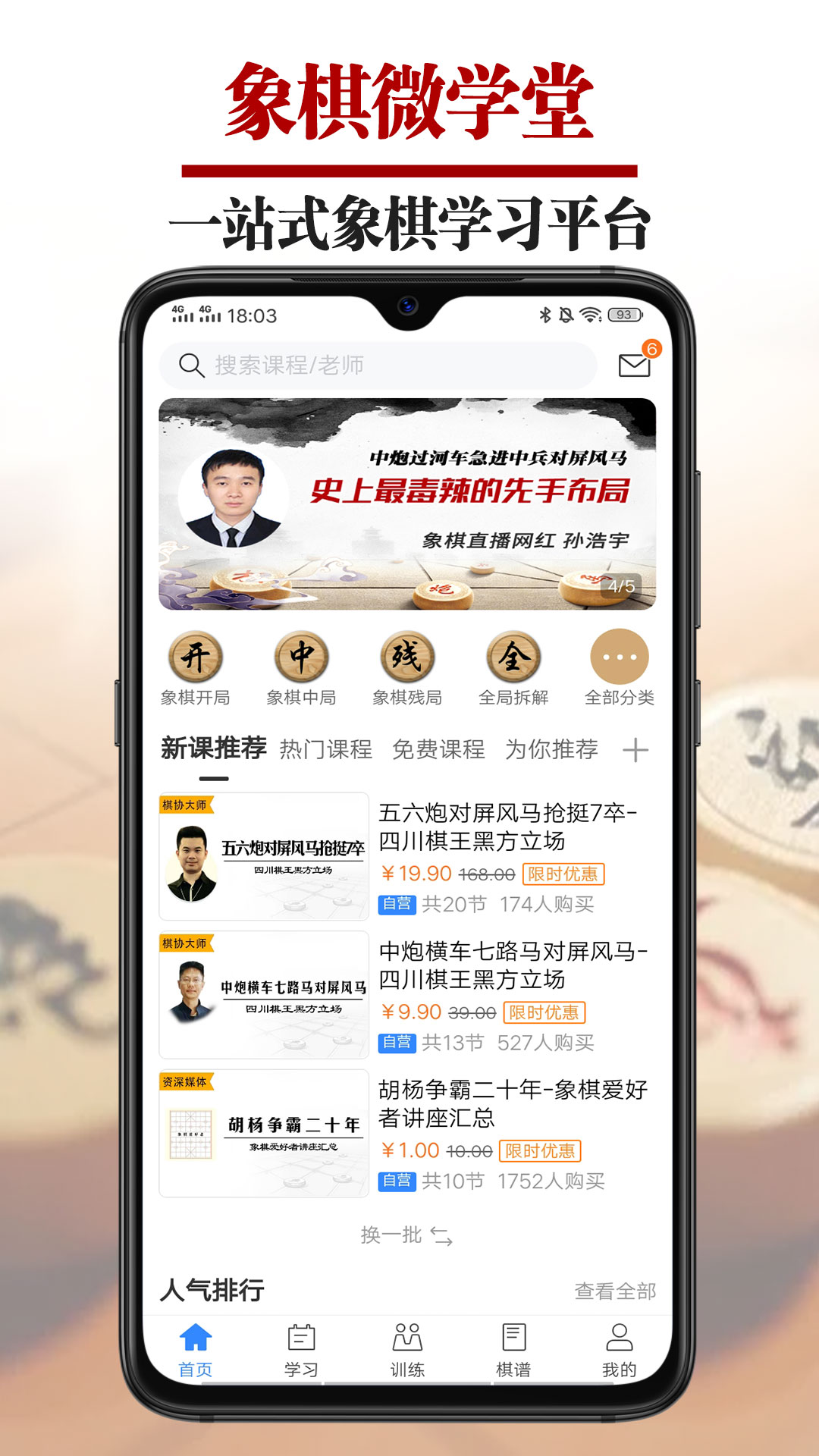 象棋微学堂免收费版