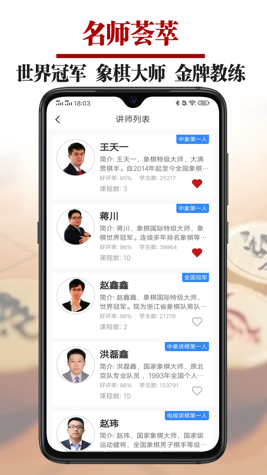 象棋微学堂免收费版