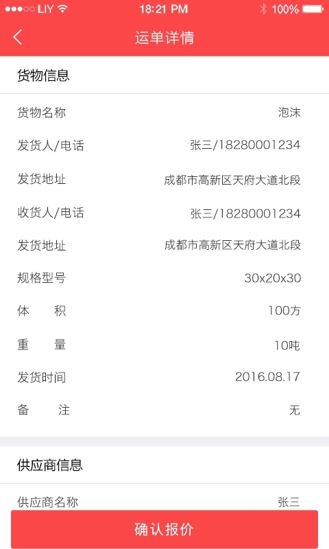 连贯专线_截图2