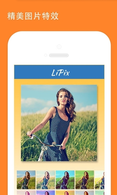 lipix图片编辑软件