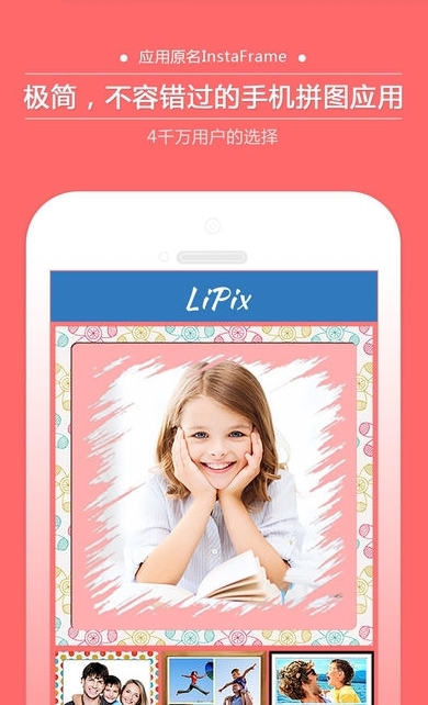 lipix图片编辑软件