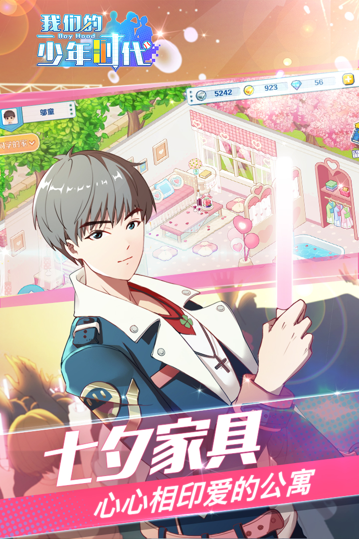 我们的少年时代360版