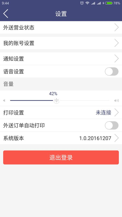 社区逸管家